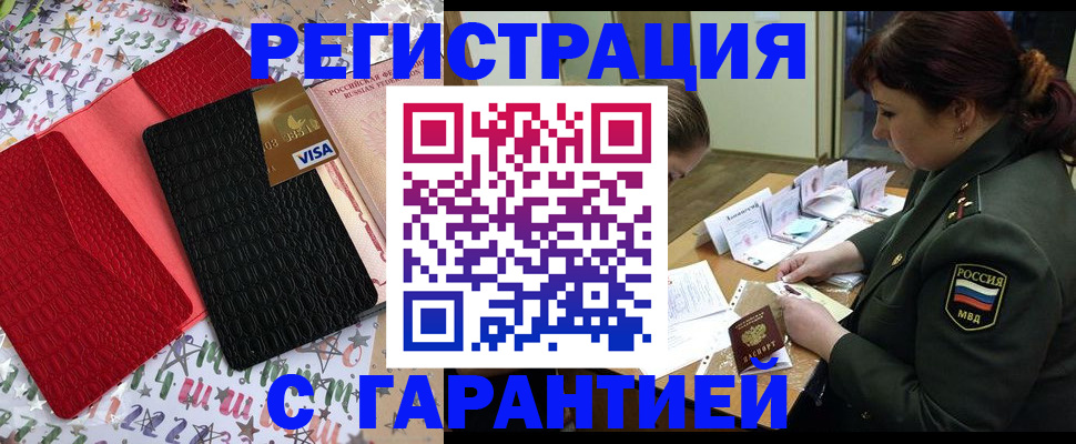 временная регистрация 2025 в Жукове