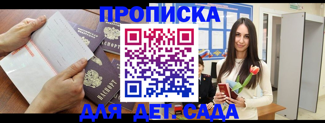 прописка от собственника в Жукове