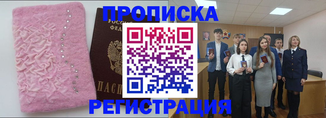 временная регистрация для школы в Жукове