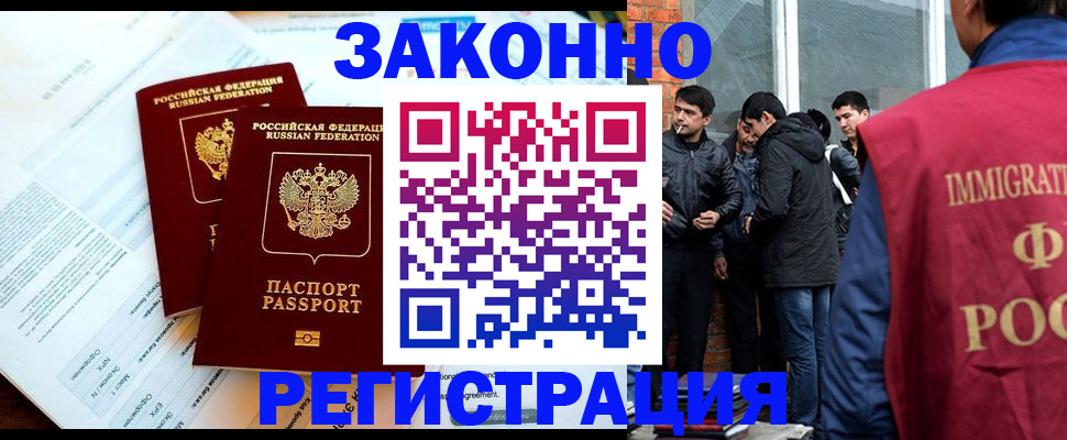 прописка в Жукове