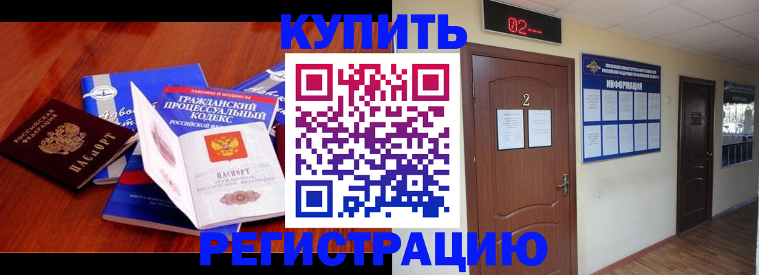прописка законно в Жукове