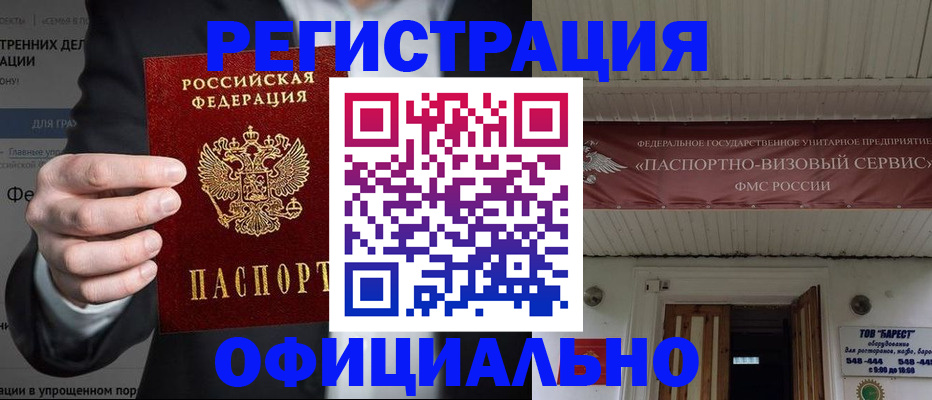 прописка ребенка в Жукове